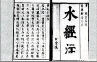 《水经注》书影