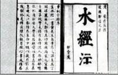 水经注