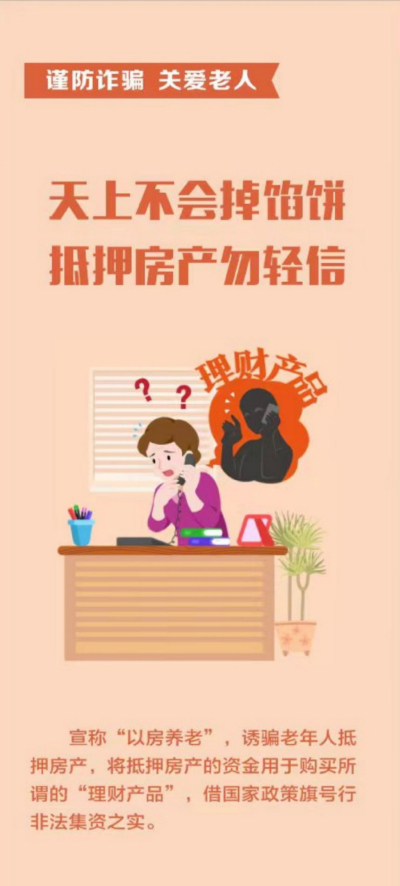 “养老指南”处处“坑”！这些陷阱要小心