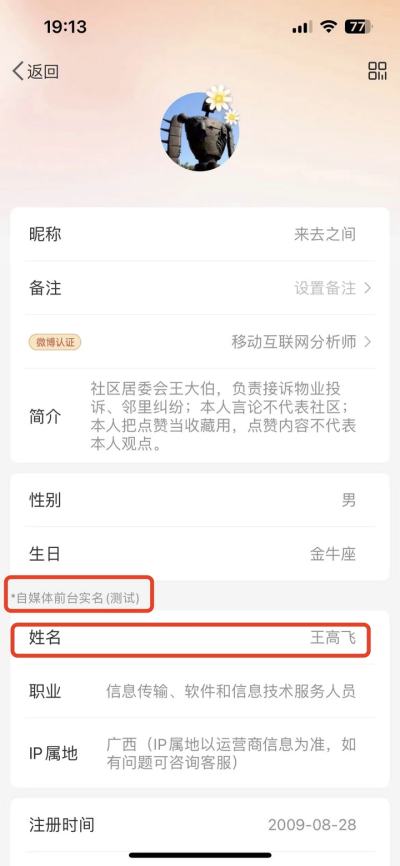“大V前台实名制”来了！微信、抖音等六大平台同日官宣