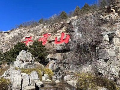 千灵山