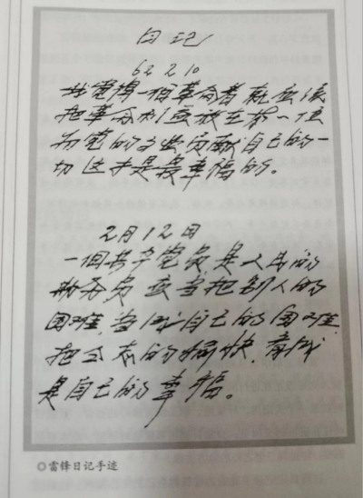 雷锋日记  1958 年