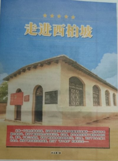 走进西柏坡