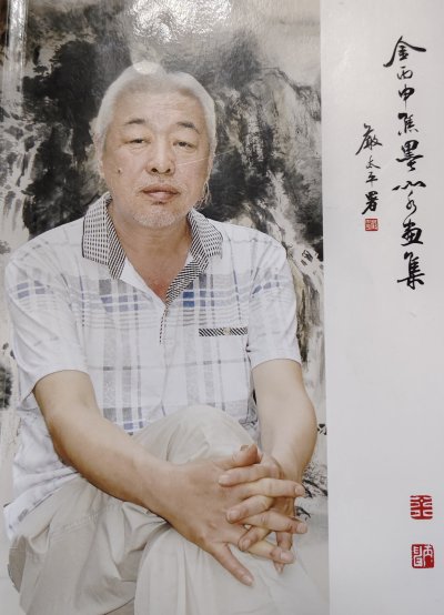 金丙申焦墨山水画集