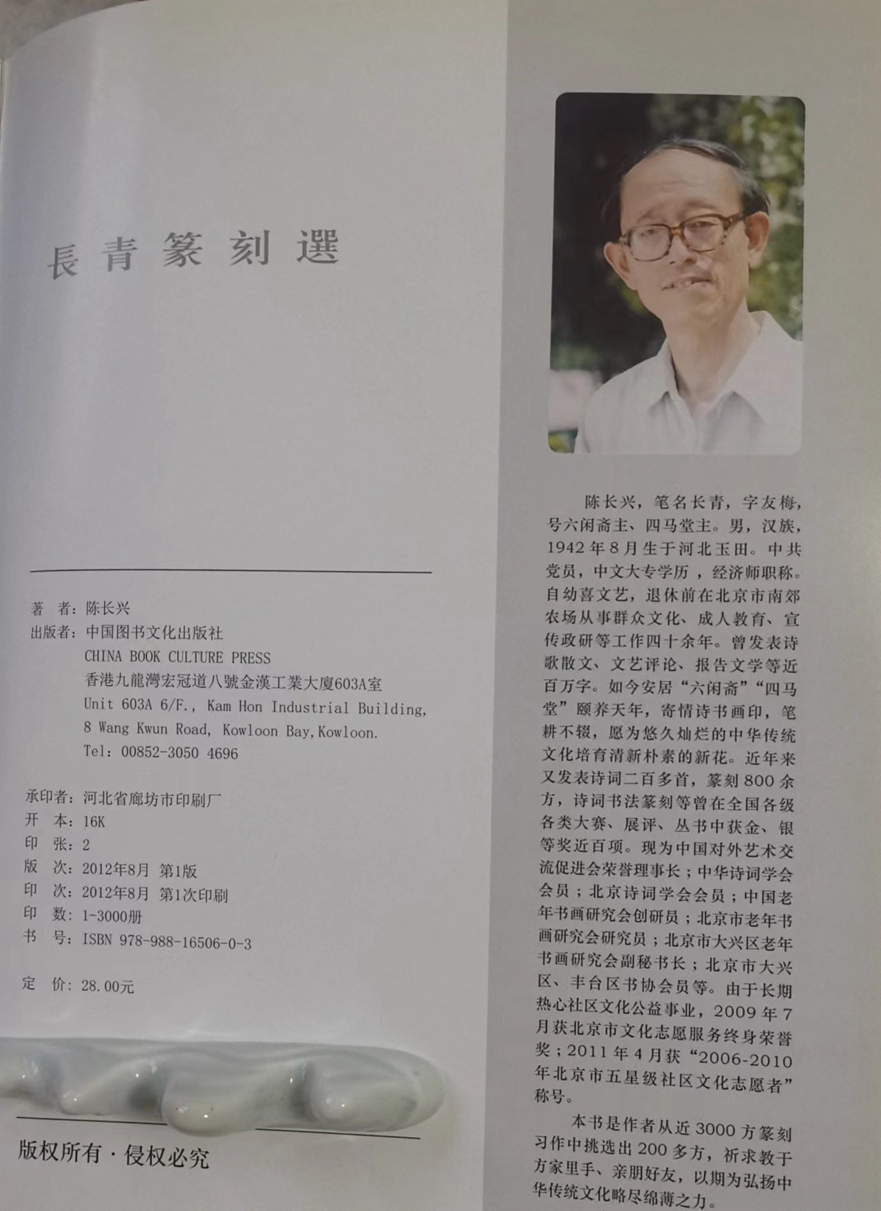 陈长兴篆刻选