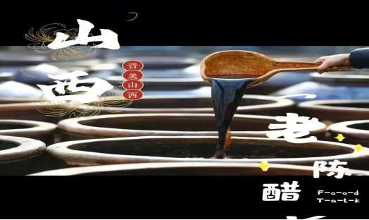 我的家乡山西